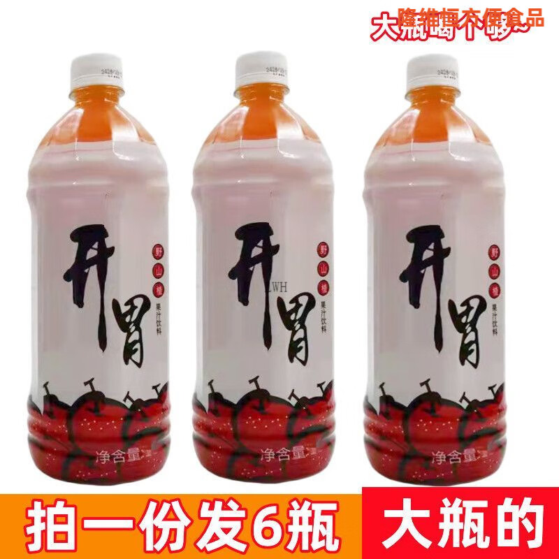 開(kāi)衛山楂汁飲料酸甜開(kāi)胃果汁果味飲料整箱批發(fā)顏值飲料瓶裝 1瓶【每瓶1000毫升大瓶】