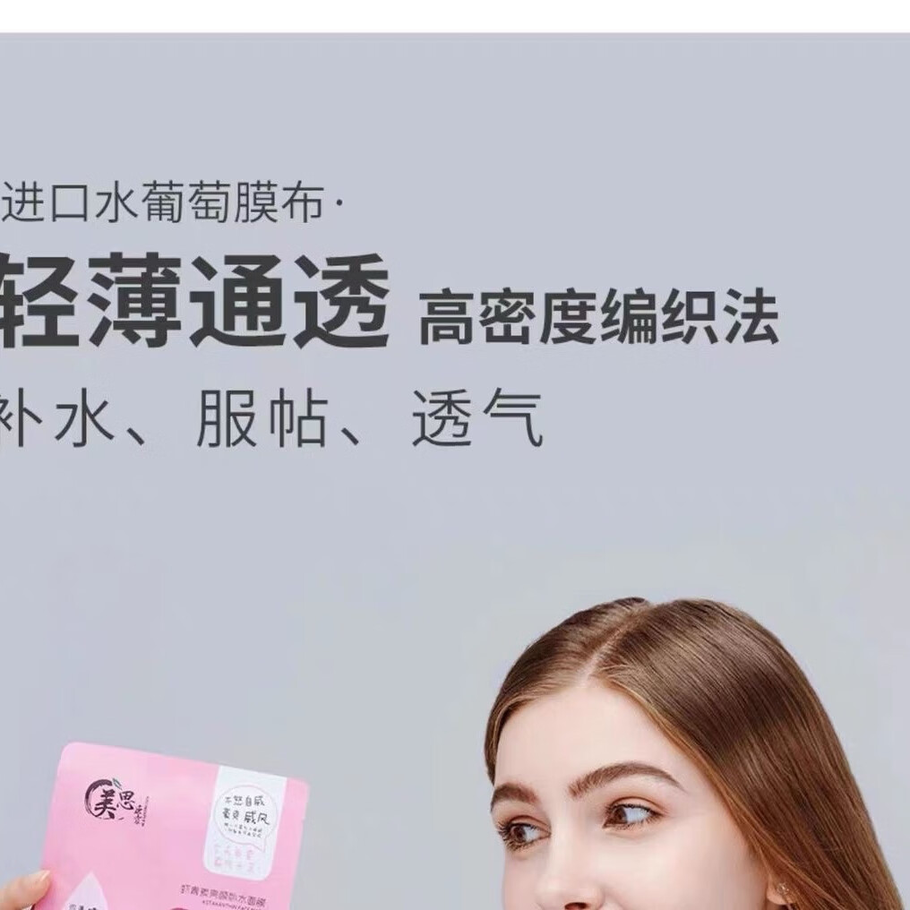 美思康宸(假一赔十)小姐姐系列面膜,好用不贵焕亮整张脸,保湿修护美白 美思康宸虾青素亮颜焕肤面膜
