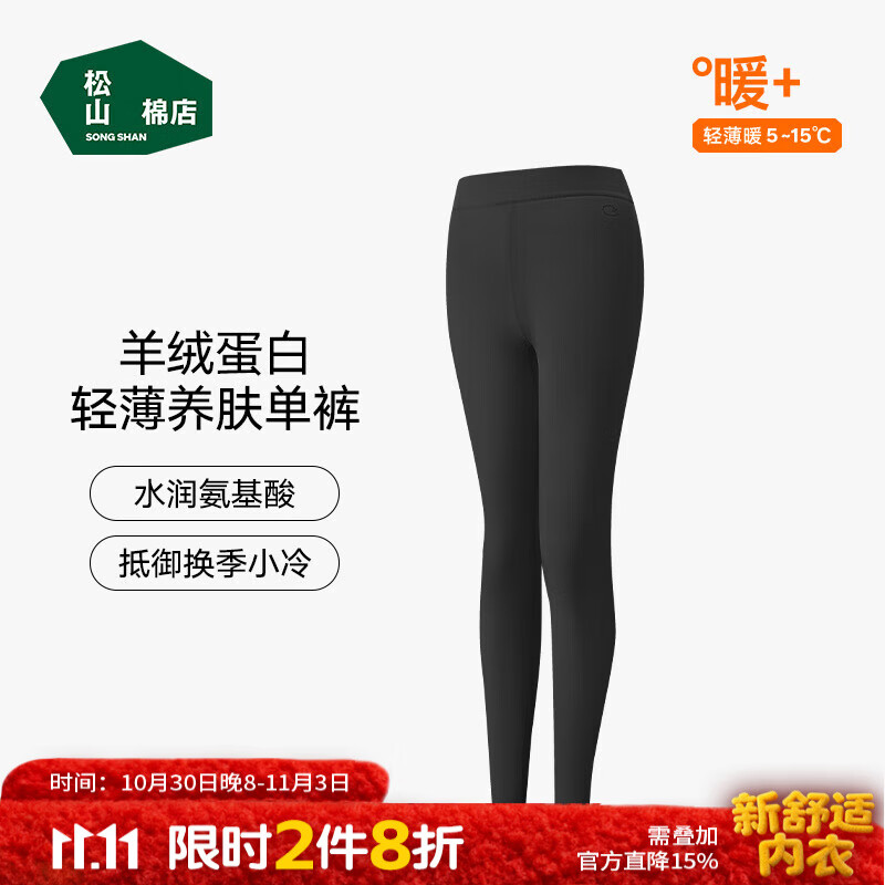 松山棉店轻薄打底秋裤男女装透气7A抑菌滋养肌肤舒适秋冬季保暖裤商场同款 女士-黑色 L （女士165，男士175)
