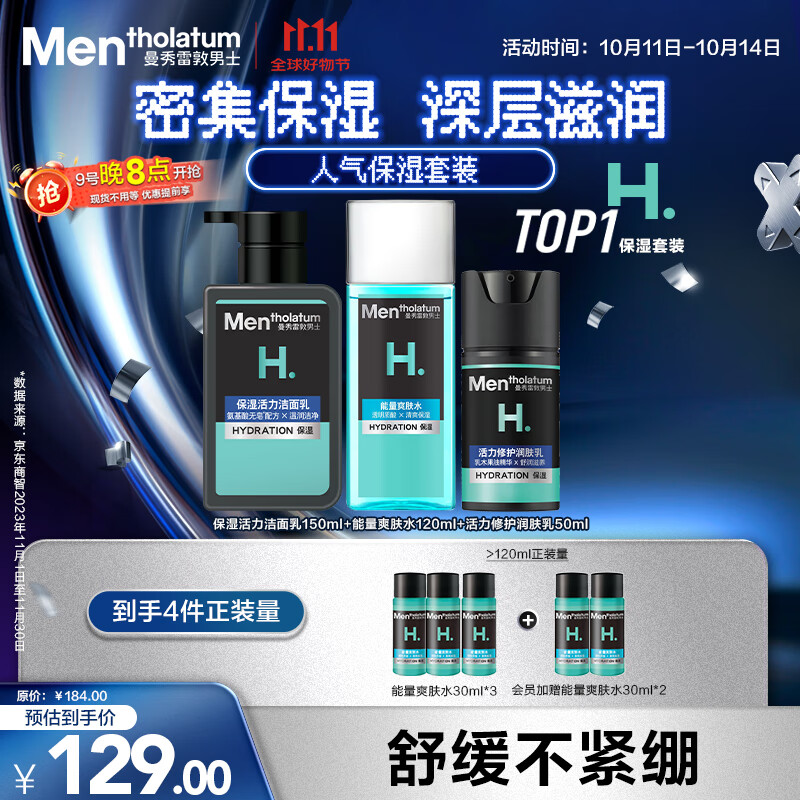 曼秀雷敦男士深层保湿补水护肤品套装洁面+爽肤水+润肤乳送男友礼物