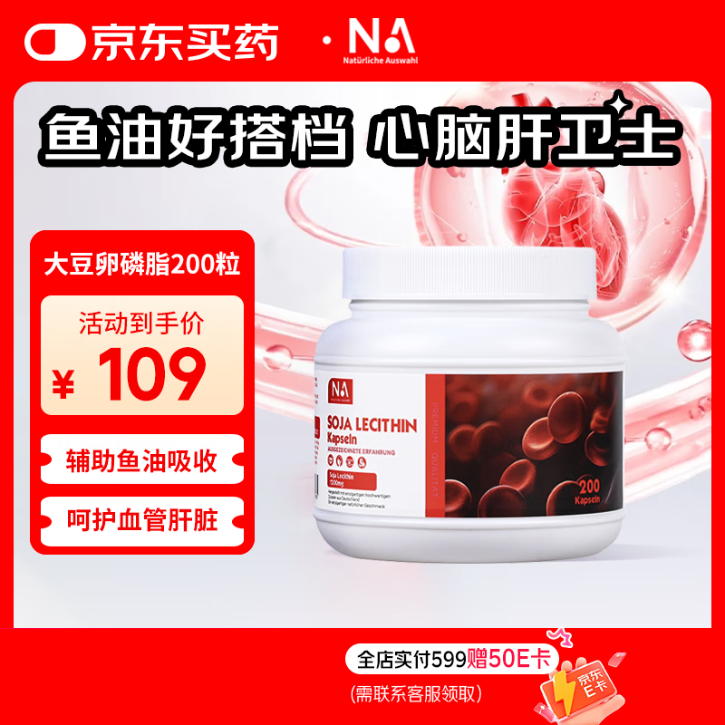 NA Natürliche Auswahl德国NA大豆卵磷脂胶囊1200mg中老年调节三高血脂鱼油搭档200粒/瓶