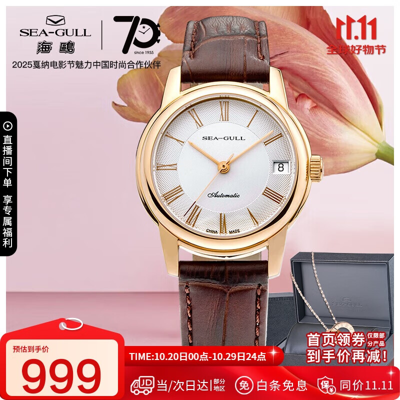 海鸥（SEAGULL）手表女士自动机械表 日历女士手表 生日礼物女表礼盒D519.405L