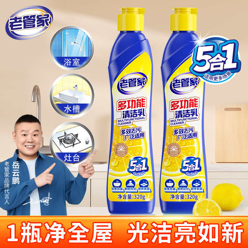 老管家多功能清洁乳浴室卫生间不锈钢家用厨房清洁剂除垢强力去污清洁剂 320g*2瓶装