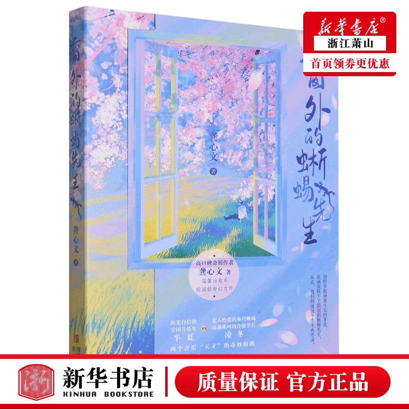 窗外的蜥蜴先生