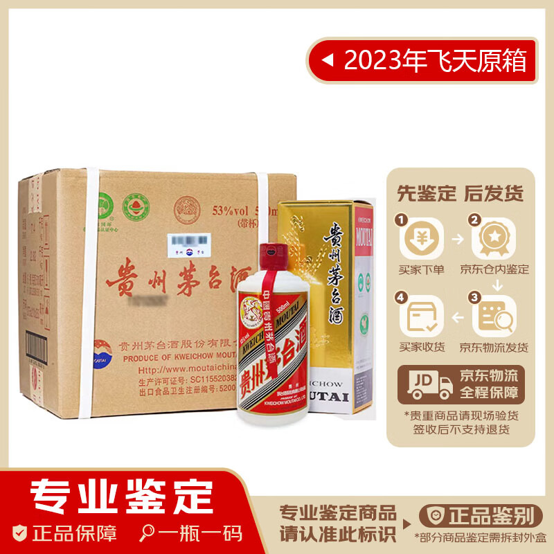 茅台（MOUTAI）【名酒鉴真】贵州茅台酒 2023年 53度 500ml*6瓶 原箱 飞天茅台 酱香型白酒 整箱 2023年 500mL 6瓶