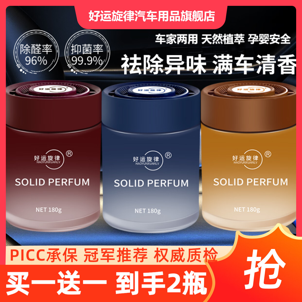 好运旋律车载香薰固体香膏汽车香水高级香氛持久留香车内除味2025新款 雪域瑰境+云巅谧境 2瓶装