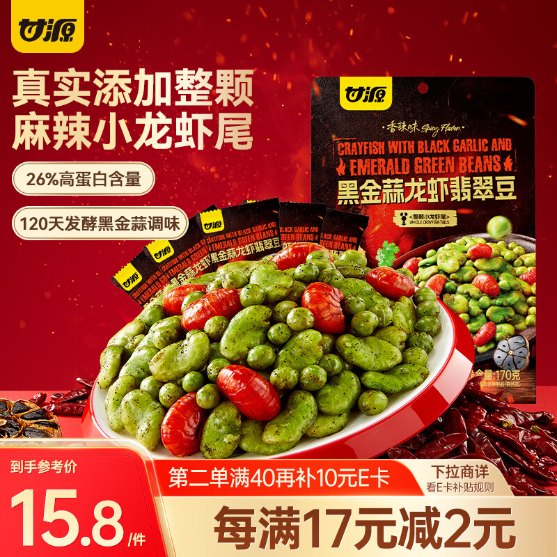 9.9元 甘源自营蚕豆/兰花豆 - 线报酷