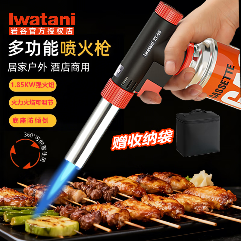 岩谷（Iwatani）日本岩谷料理喷枪烘焙家用喷灯便携式喷火枪寿司火焰枪烧烤火枪头 岩谷ZT-09喷枪+收纳包