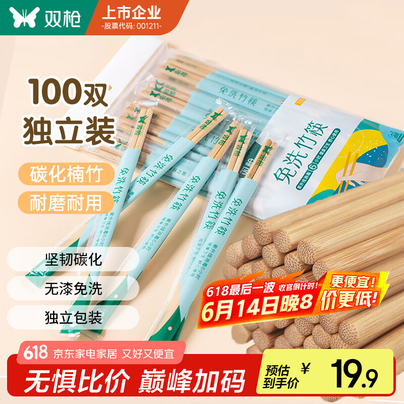 双枪一次性筷子免洗碳化竹筷独立包装100双 家用野营快餐外卖打包餐具