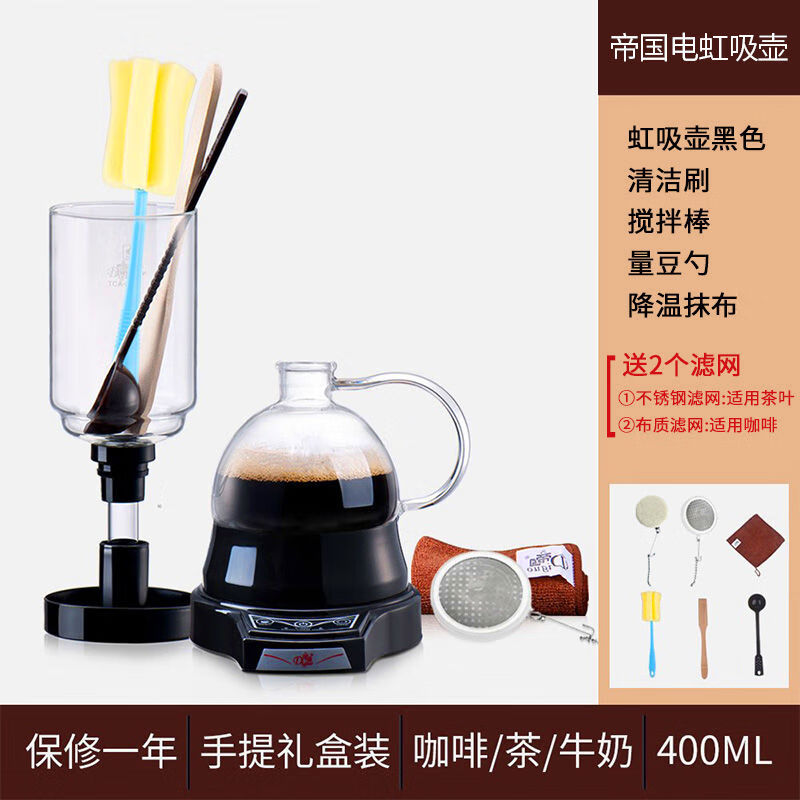 帝國（Diguo）帝國電虹吸式咖啡壺沖煮咖啡機家用電動(dòng)虹吸壺套裝手動(dòng)煮玻璃壺 帝國電虹吸壺黑色雙濾網(wǎng)豆