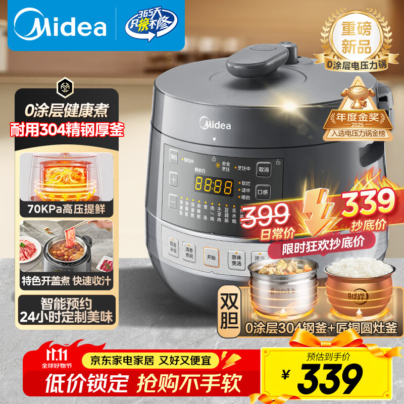 美的(Midea)【国家补贴】0涂层精钢厚釜电压力锅5L双胆全自动智能预约家用煲汤煮饭电饭煲C5856G高压锅4-6人