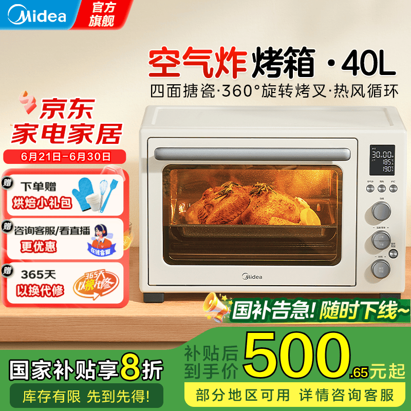 美的（Midea）电烤箱家用烘焙 40L多功能大容量 四面搪瓷/热风循环/独立控温/旋转烤叉 空气炸烤箱 PT4012二代 40L
