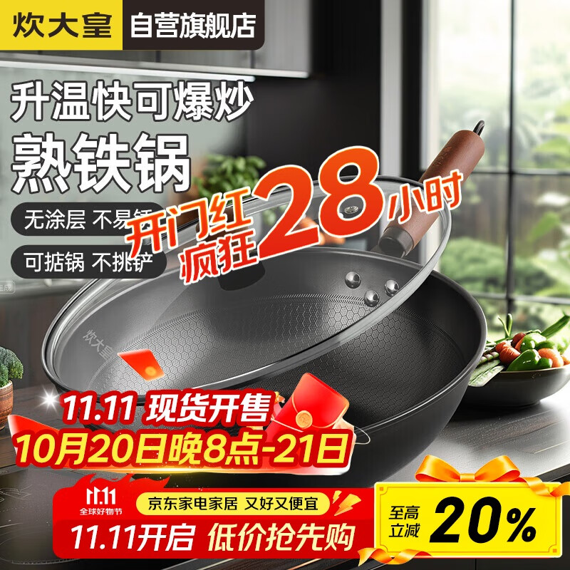 炊大皇炒锅铁锅健康0无涂层蜂窝纹32cm家用炒菜锅玄铁XT32CGH