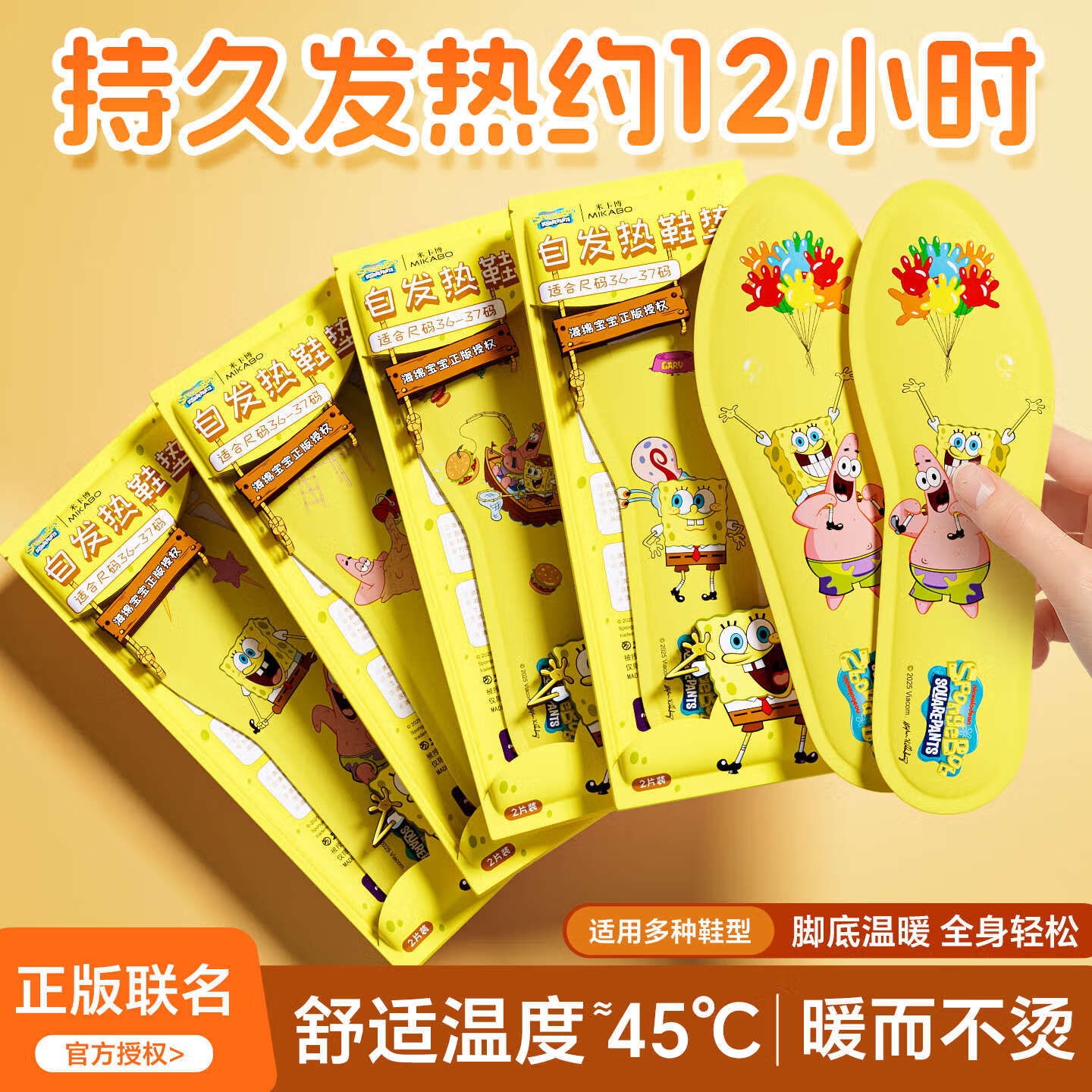 米卡博 暖贴 15双装 海绵宝宝鞋垫（36-37） 19.9元