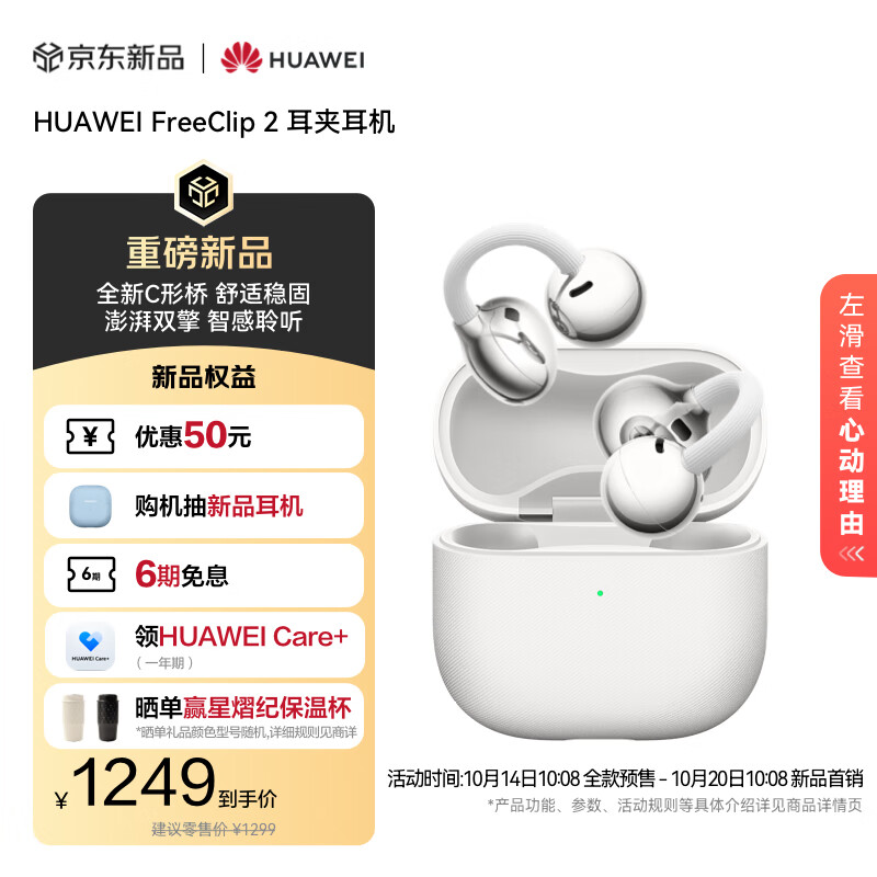 华为FreeClip 2 耳夹耳机 羽沙白开放式无线蓝牙耳机 全新C形桥 舒适稳固/澎湃双擎 智感聆听