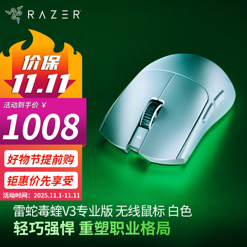 雷蛇（Razer）毒蝰V3pro专业版 v2pro 618游戏电竞耿鬼无线宏外设鼠标 英雄联盟吃鸡CSGO黑神话 毒蝰v3专业 白 (自带8KHZ接收器）