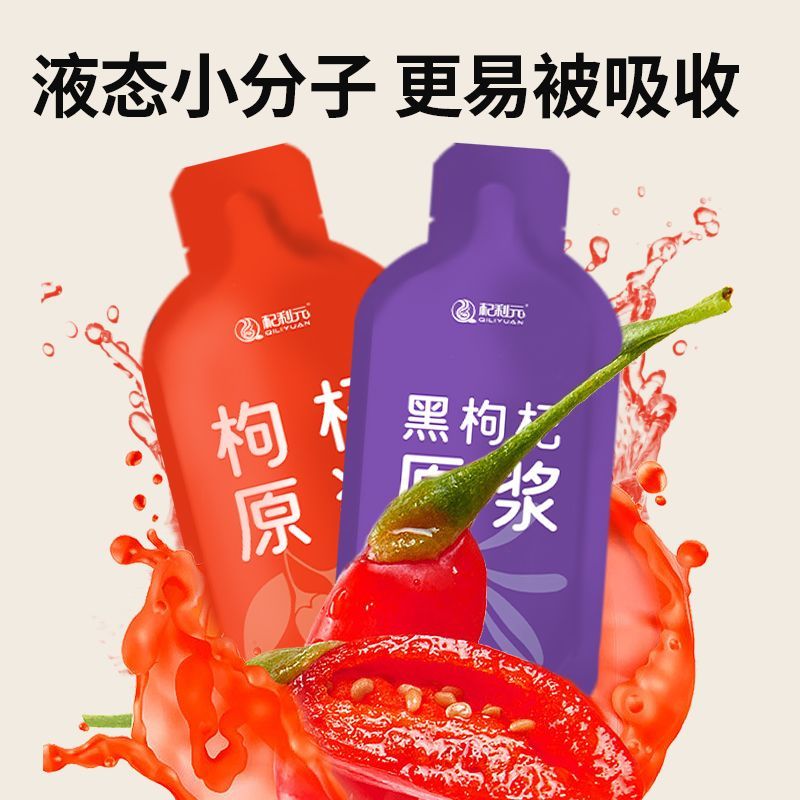 杞利元红黑枸杞原浆礼盒装1800ml宁夏红枸杞青海黑枸杞鲜果原浆 【早红晚黑】30袋红+30袋黑 共60袋