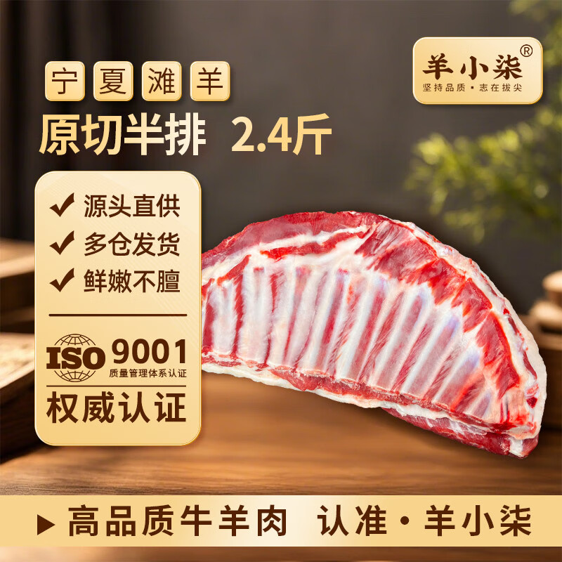 羊小柒宁夏滩羊肉生鲜原切羊排2.4斤国产羊肋排骨清真羊肉生鲜烧烤食材