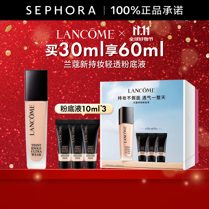 兰蔻（LANCOME）新持妆轻透粉底液 持久遮瑕保湿隔离油皮控油轻薄 第二代  PO-01，买30ml享60ml