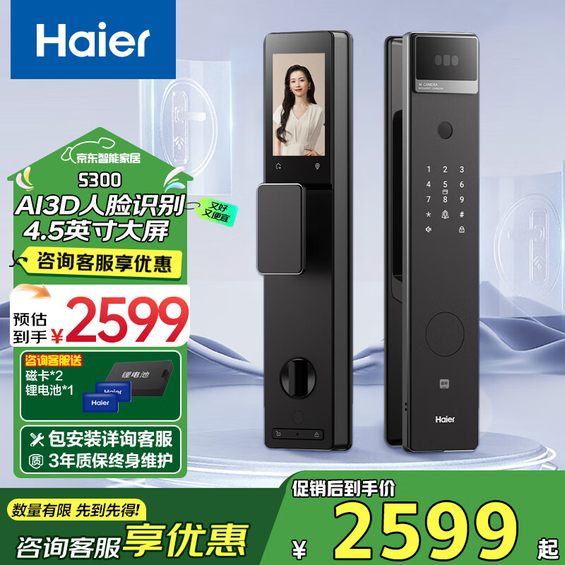 海尔金吾卫HFA-S300-CA智能锁指纹锁密码锁入户门防盗门锁智能门锁