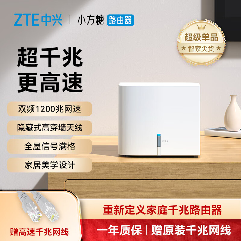 中興（ZTE）AC1200雙核雙頻千兆智能路由器家用WiFi5高速5G光纖大功率全屋覆蓋Mesh組網(wǎng)中戶型 AC1200小方糖【雙頻雙千兆丨穩(wěn)定不掉線丨極簡(jiǎn)家