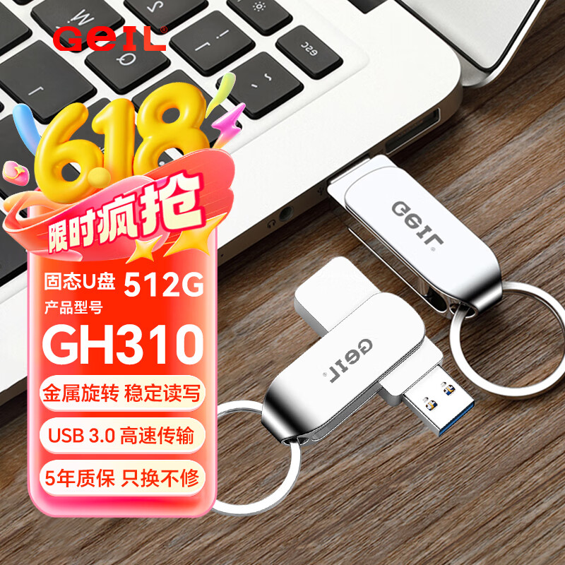 GEIL金邦 512GB USB3.0 U盘 读速100MB/s 金属旋转 高速读写 商务办公学习耐用优盘 GH310系列