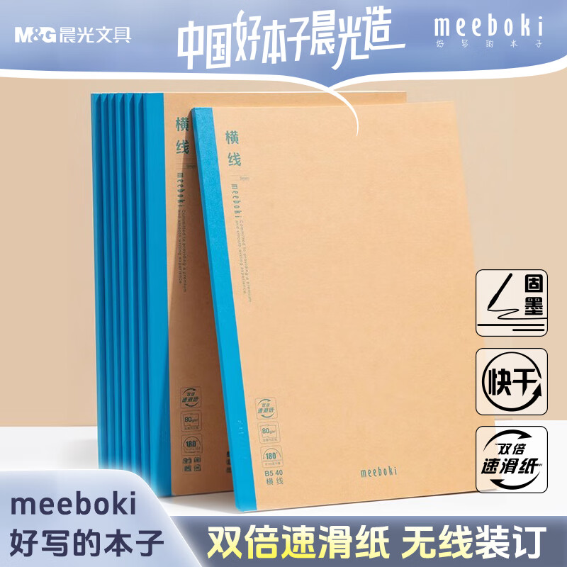 ���⣨M&G���ľߡ�������ͬ�b5���ߵ��бʼǱ�������ҵ������ѧ����ѧӢ�ﱾmeeboki 40��8��WB5456P