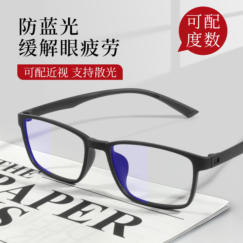 特瞳话近视眼镜男超轻高度显薄TR90大脸可配度数防蓝光防雾散光眼镜女 雅逸拼黑 【店长主推】镜框+1.56防蓝光镜片(0-300度)