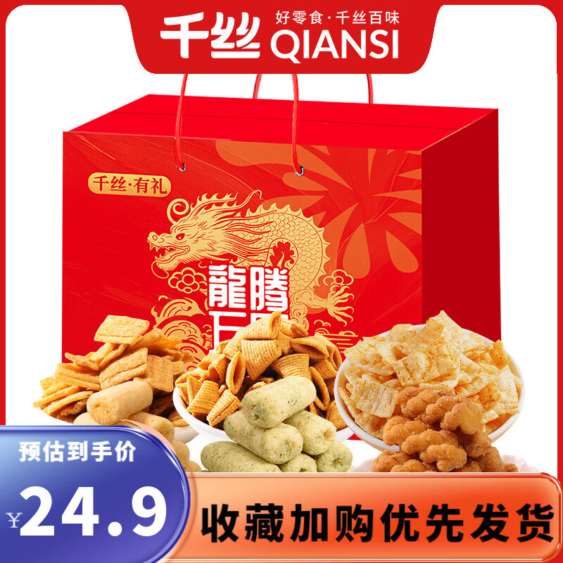 千丝零食大礼包整箱膨化食品中秋节送长辈亲戚礼盒装团购批发 7款膨化零食大礼包约756g