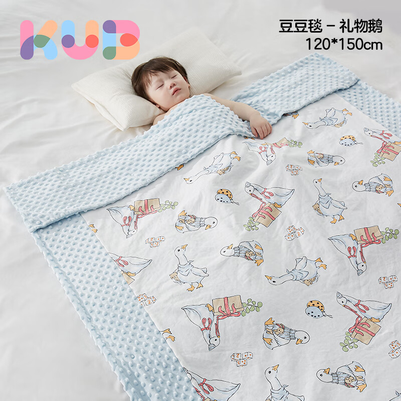 可优比（KUB）婴儿豆豆被盖毯儿童被子安抚秋冬加厚幼儿园被子四季通用宝宝2 【豆豆毯】-礼物鹅-22-28°C 120*150cm