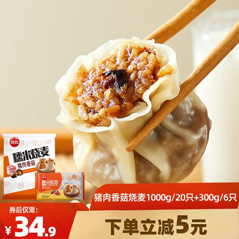 思念烧麦 早餐 烧卖 早餐半成品 早茶早点速冻面点生鲜 猪肉香菇 1300g/26只高性价比高么？
