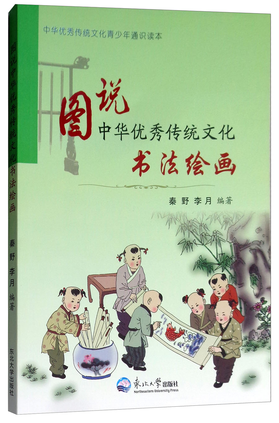 书法绘画/图说中华优秀传统文化