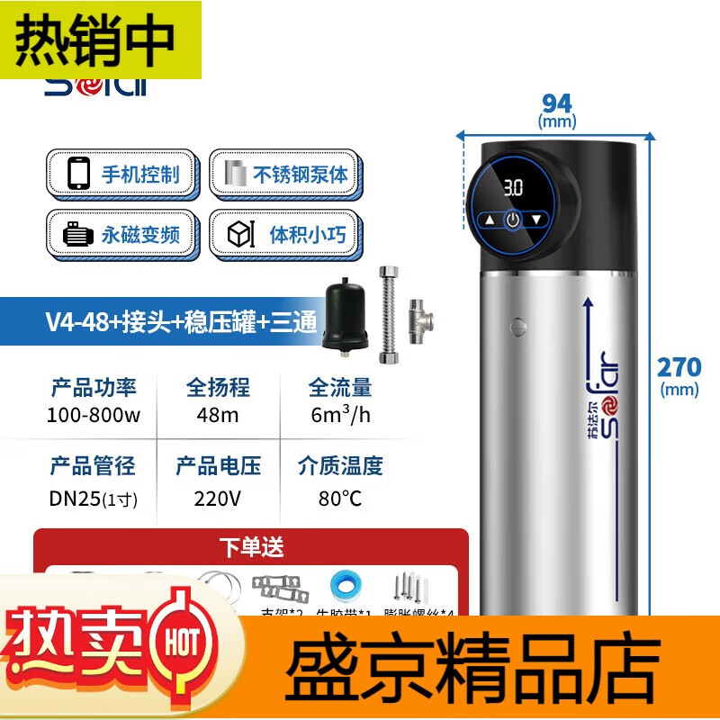 蘇法爾（sofar）家用全自動(dòng)智能永磁變頻水泵增壓泵“燈塔”V4-48+接頭+穩壓罐 【新款熱賣(mài)】V2-40PRO穩壓罐