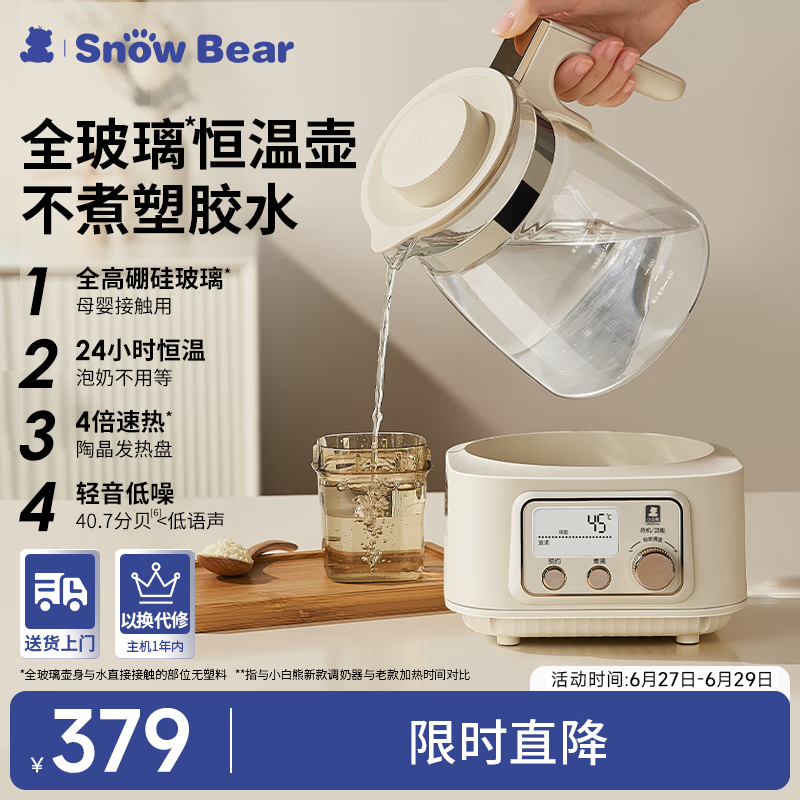 小白熊SnowBear全玻璃恒温水壶调奶器婴儿电热水壶家用烧水壶冲奶5025新随机发货