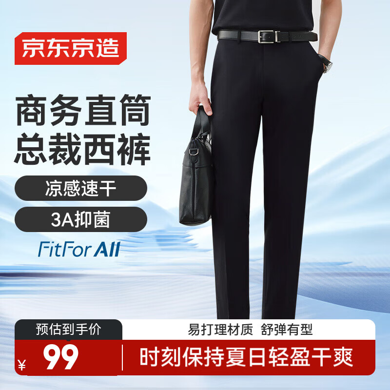 京东京造【冷感速干】西裤男舒弹抗菌休闲裤男七夕礼物男  黑35