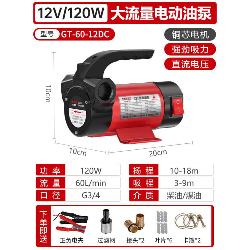 格威特（GWEAT）12V24V220V電動抽油泵加油泵自動吸柴油泵抽加油機(jī) GT-60-12DC工業(yè)款抽油泵 無