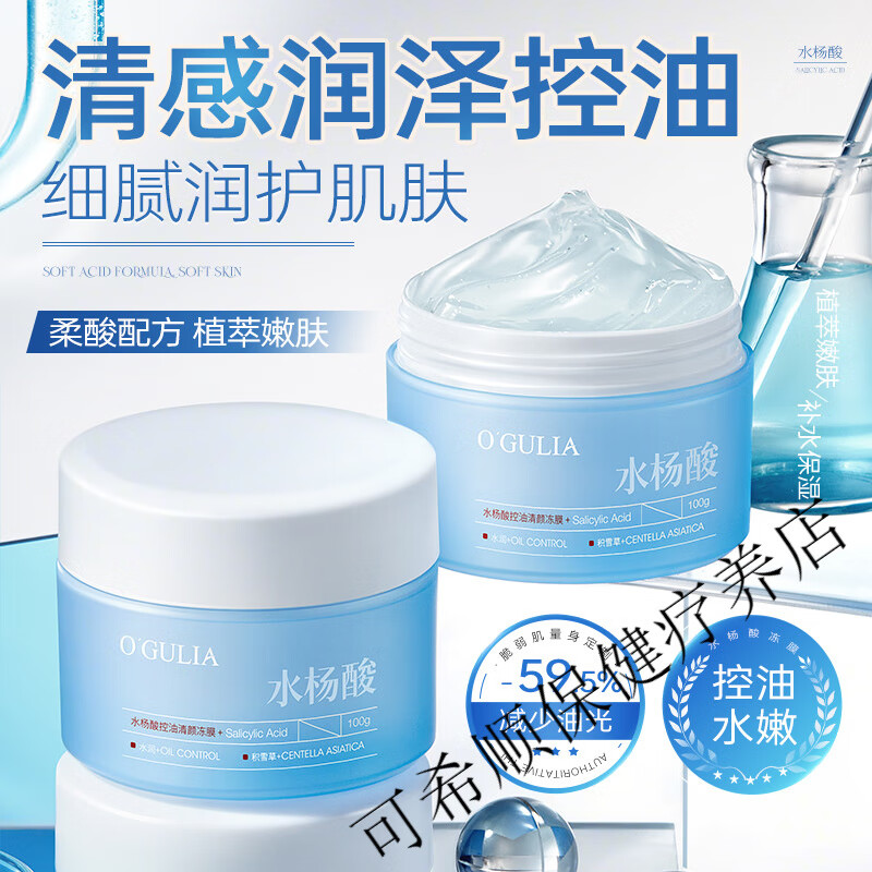阿古丽娅水杨酸控油清颜冻膜平闭口细毛孔水杨酸清爽控油保湿面膜 一