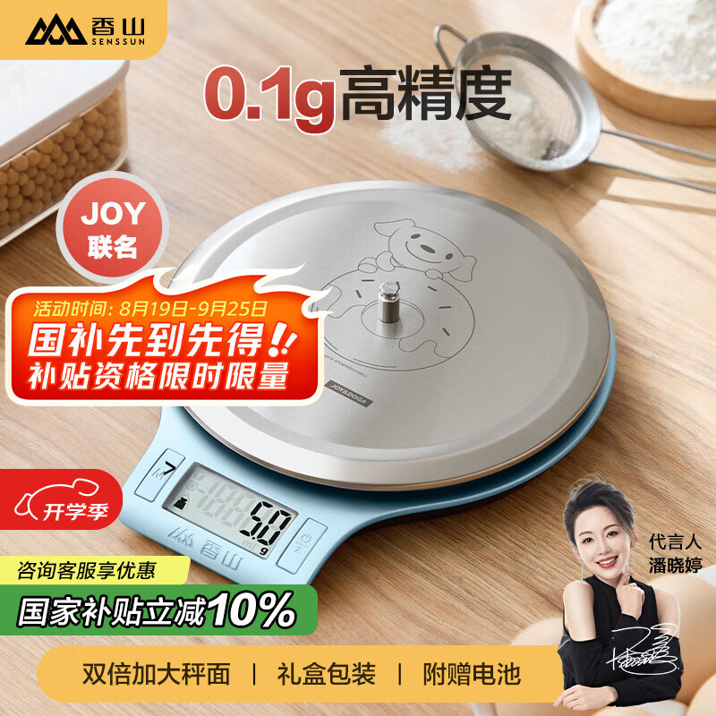 香山电子秤厨房秤【JOY联名款】 0.1g高精度不锈钢大秤面 – 现价仅 69 元