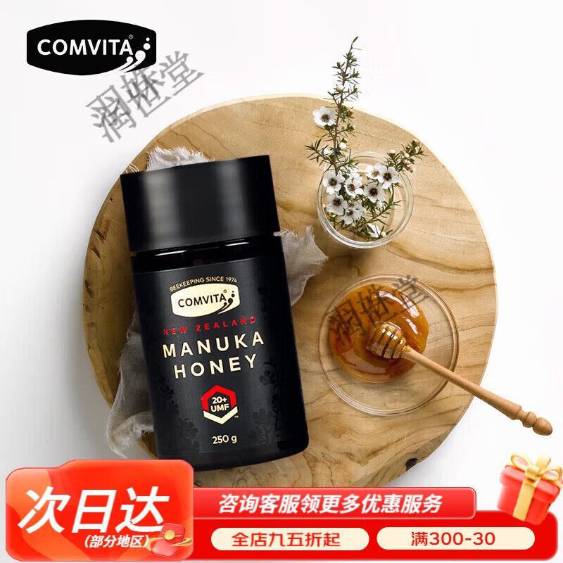 comvita康維他UMF20+麥盧卡蜂蜜250g新西蘭manuka honey進(jìn)口蜂蜜 一瓶裝(250g)