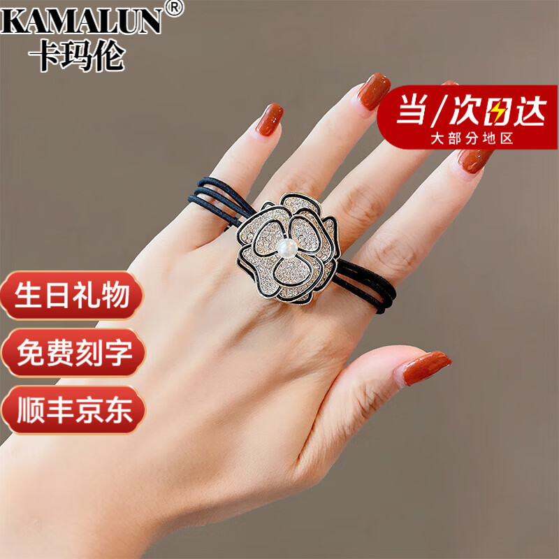 卡玛伦（KAMALUN）山茶花头绳女橡皮筋发绳少女扎头发优雅丸子头发圈扎马尾轻奢发饰 山茶花头绳（不刻字）