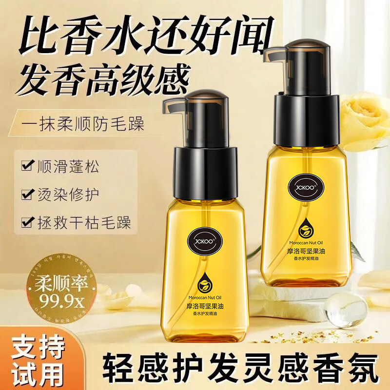 珺寇护发精油头发润发精华卷发免洗护发素干枯毛燥染烫修护理摩洛哥油 金瓶经典款