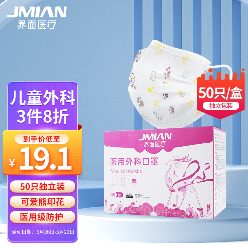 界面品牌口罩,保障您的健康与舒适