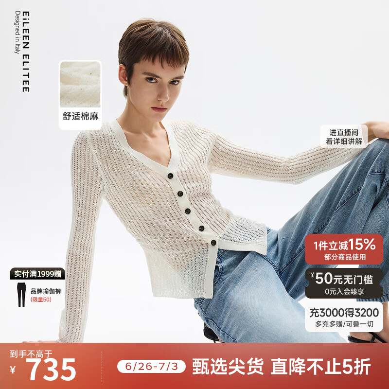 朗姿欧洲EiLEEN ELITEE设计感亚麻针织开衫针织衫2025年夏季新款 米白色 S