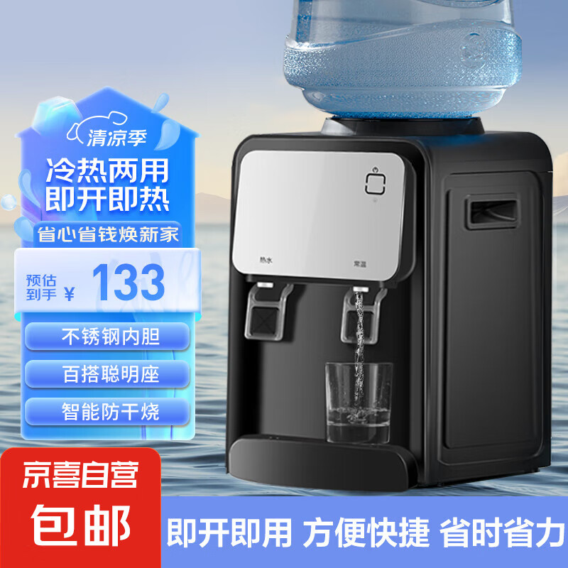 【京东物流】饮水机家用小型制热型台式桌面 饮水器 宿舍出租房经典台式快速加热饮水机 星空银 冷热型 家用台式