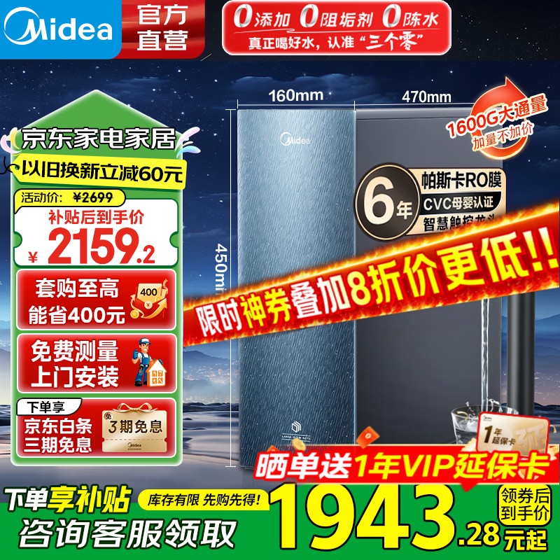 美的（Midea）净水器家用星河1600Gpro+净水机 0阻垢剂直饮机反渗透厨下式净饮机 家用净水器6年长效RO大通量