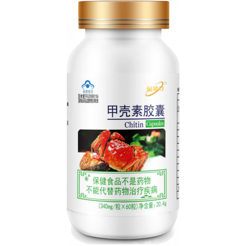 金動力【藥店直發(fā)】甲殼素幾丁質(zhì)膠囊60粒成人中老年營養(yǎng) 甲殼素膠囊 1瓶