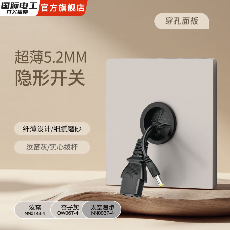 国际电工86型隐藏暗装直拨杆开关插座面板汝窑灰一开双控错位五孔墙壁 穿线板