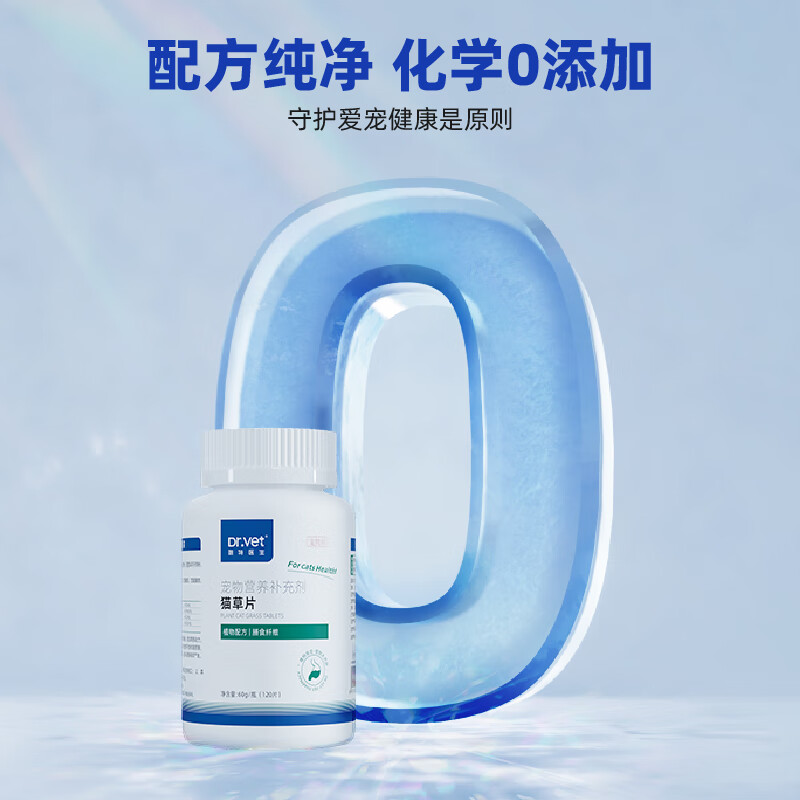 唯特医生化毛球片猫草片猫咪化毛膏猫咪专用化毛片成猫幼猫祛除毛球 120片*1瓶