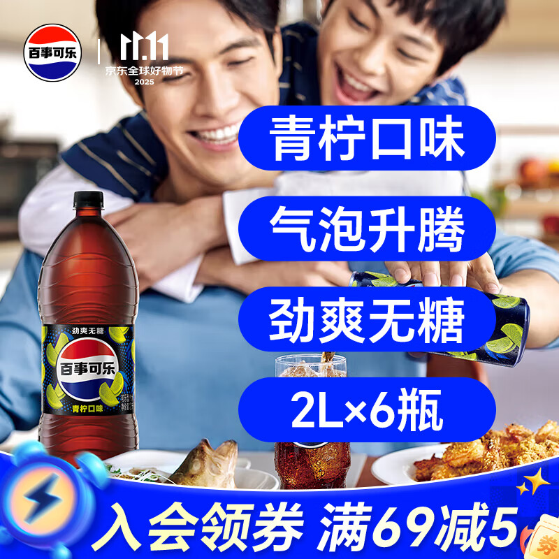 百事可乐Pepsi 无糖可乐 青柠味碳酸饮料汽水 2L*6大瓶 家庭聚会分享