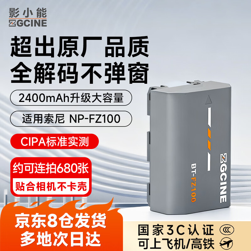 ZGCINE影小能【国家3C认证】NP-FZ100相机电池适用索尼a7m4A7c2a7m3 A7R3 A7R4 7RM3A7S3a6600FX30充电器 【长续航丨单块电池】2400mAh大容量3C认证